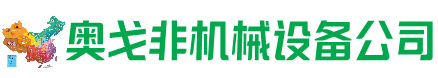 綦江回收加工中心:立式,卧式,龙门加工中心,加工设备,旧数控机床_奥戈非机械设备公司